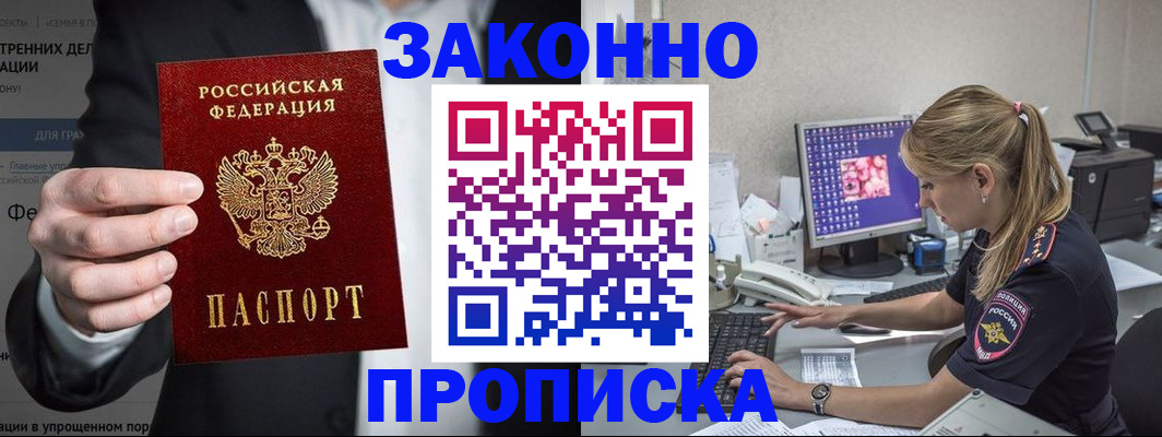 купить прописку в Бугуруслане