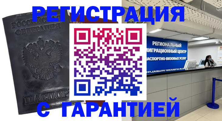 прописка в квартире в Бугуруслане